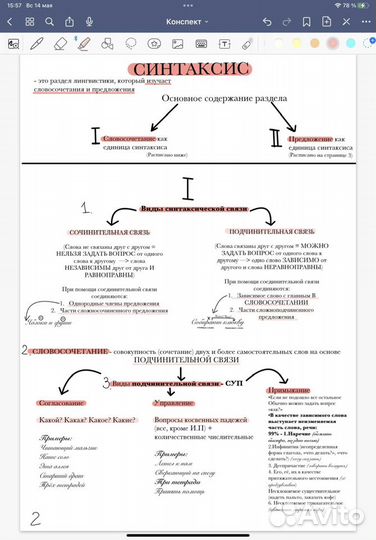 Репетитор по русскому языку