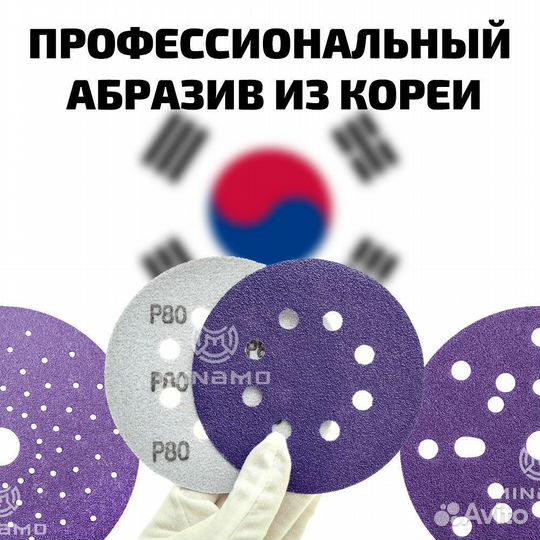 Шлифовальный круг 125 мм Минамо 80-320 из Кореи