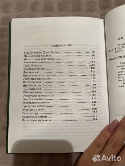 Книга П.Бажова «Уральские сказы»