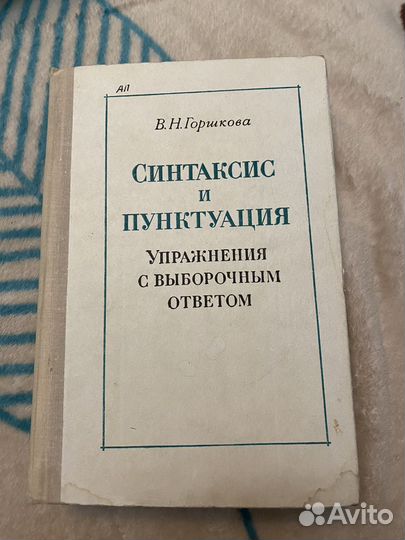 Советские учебники по русскому языку и литературе