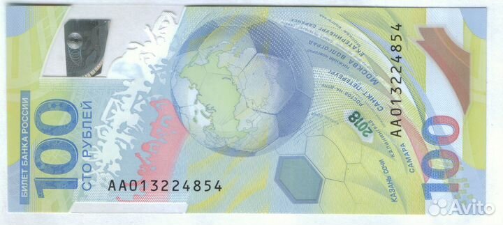 100 рублей 2018 Чемпионат мира по футболу