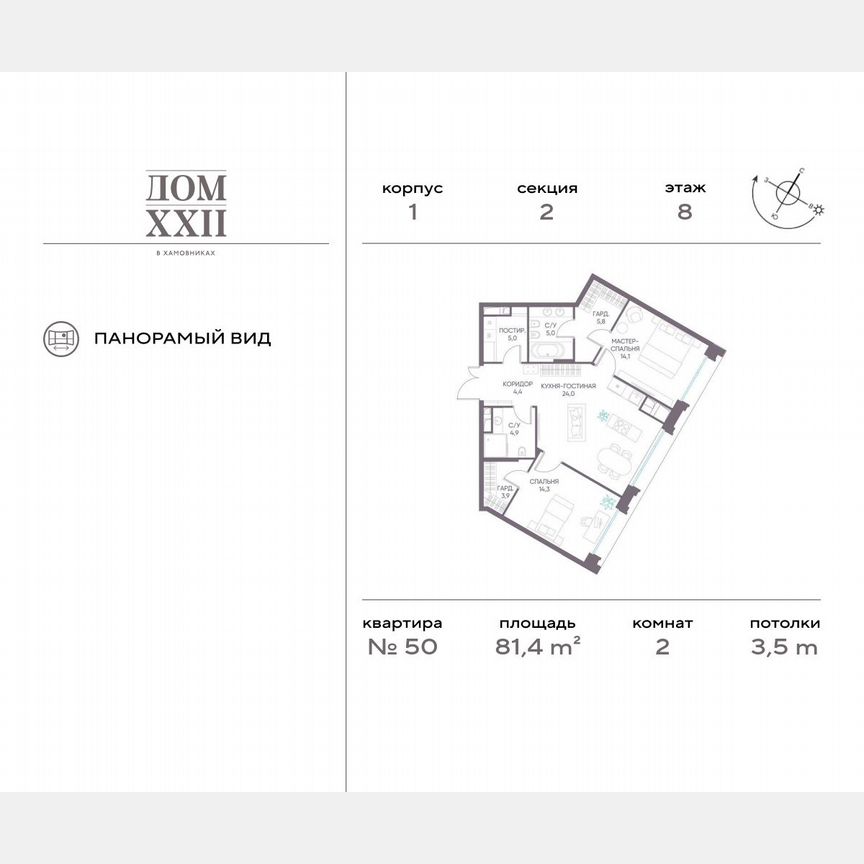 2-к. квартира, 81,4 м², 8/11 эт.