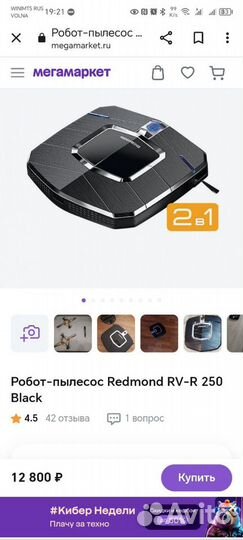 Робот пылесос redmond RV-R250