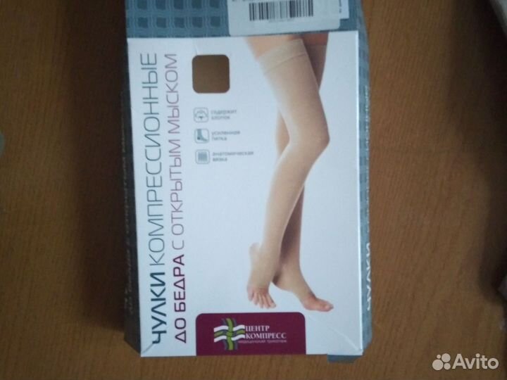 Компрессионные чулки 2 класс