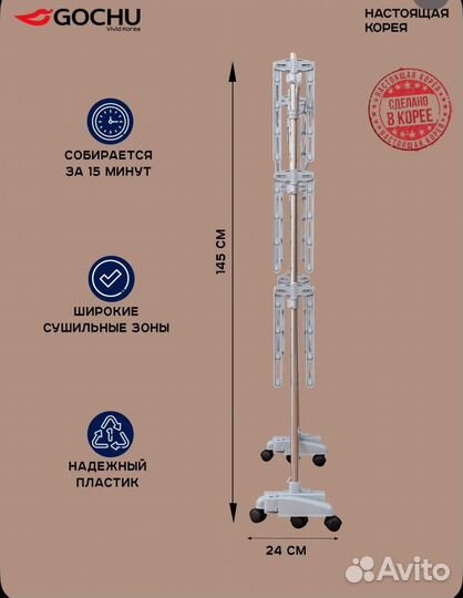 Напольная сушилка трансформер для белья Gochu