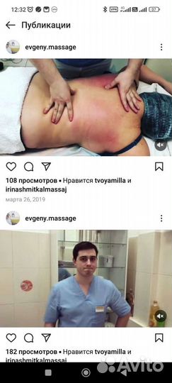 Массаж