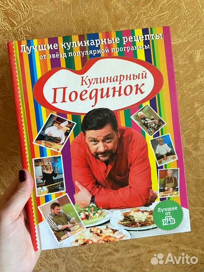 Кулинарный поединок Книга Кулинарные книги