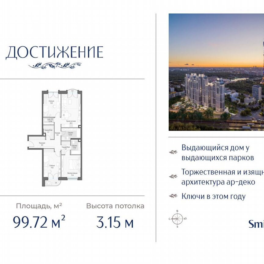 3-к. квартира, 99,7 м², 5/28 эт.