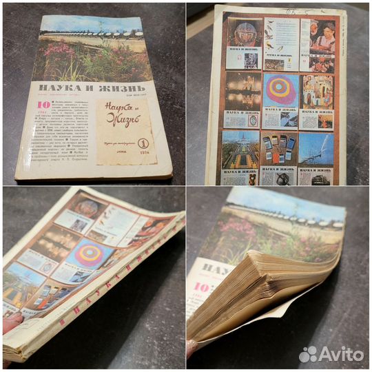 Журнал Наука и Жизнь октябрь 1984