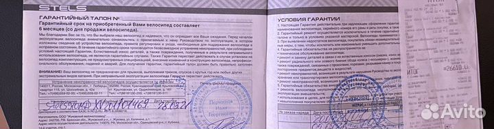 Велосипед с документами