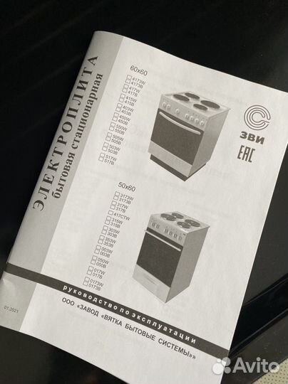 Электроплита