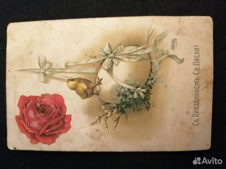 Дореволюционные старинные редкие открытки