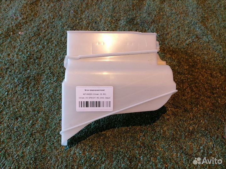 Блок предохранителей 9627791880 Citroen C5 RD