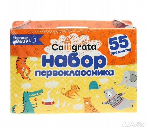 Набор первоклассника Calligrata, 55 предметов