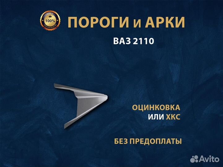 Пороги Ваз 2110 Оплата при получении