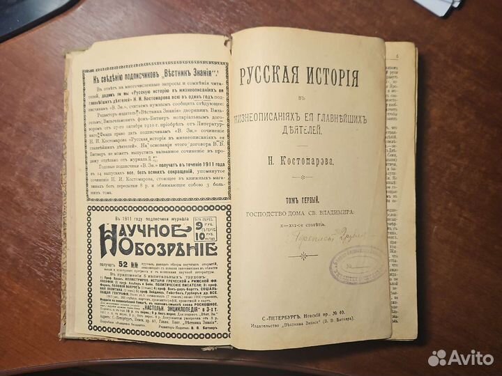 Русская история Костомаров Н