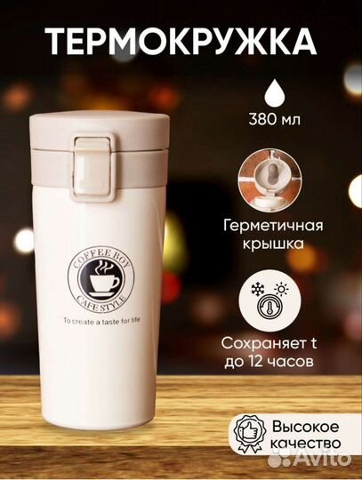 Термо кружка