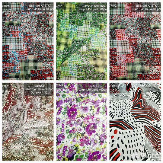 Ткань шифон