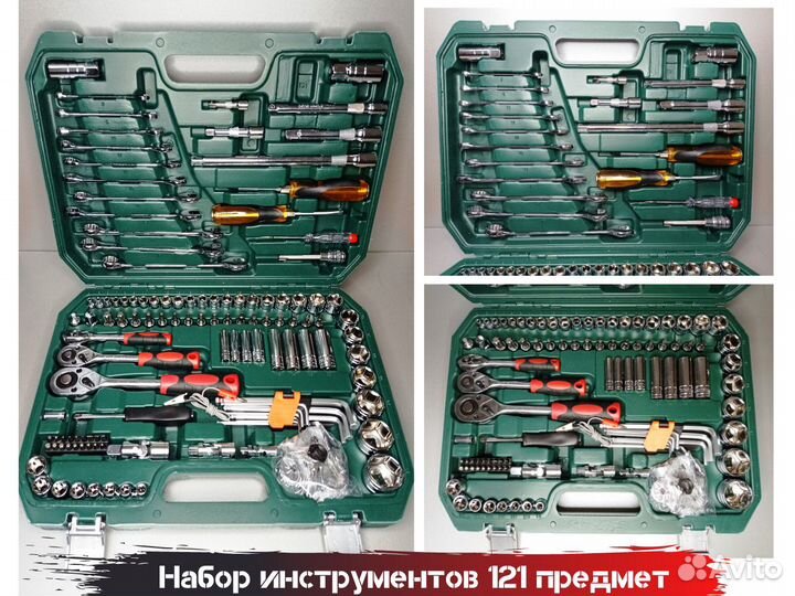 Набор инструментов 121 предмет