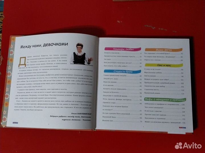 Книга. Между нами, девочками