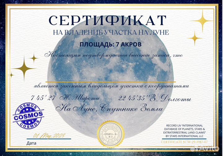 Подарочный сертификат Участок на Луне