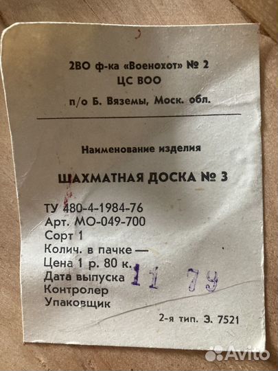 Шахматы и шашки СССР