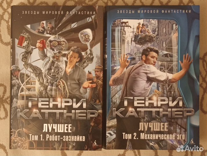 Генри Каттнер лучшее в 2 томах