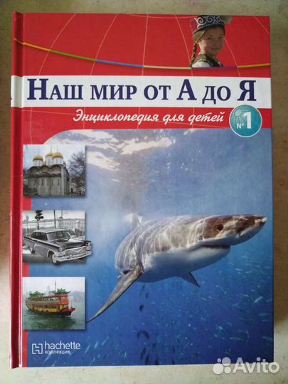 Детская энциклопедия