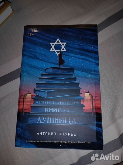 Хранительница книг из Аушвица. Антонио Интурбе