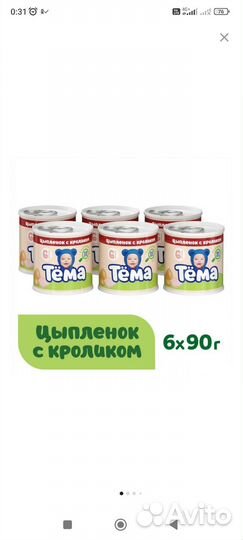 Детское питание,Тёма 12 баночек