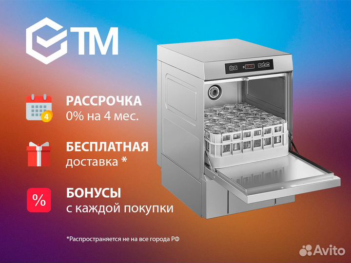 Стаканомоечная машина smeg SPG405M