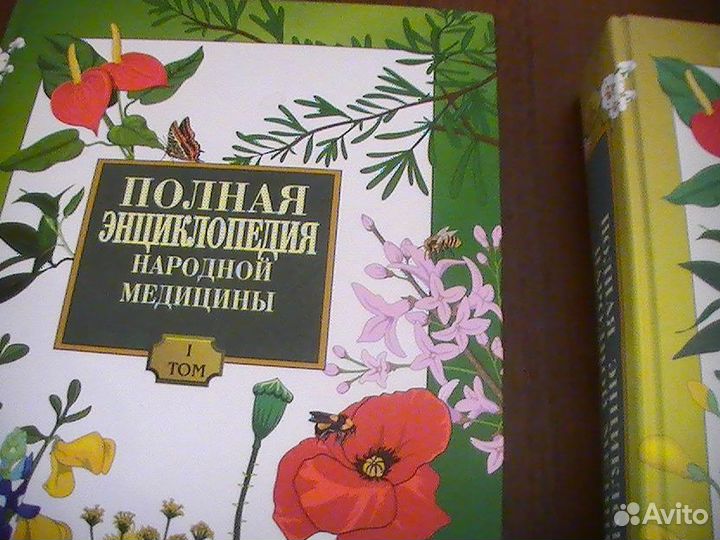 Полная энциклопедия народной медицины-2тома(новые)