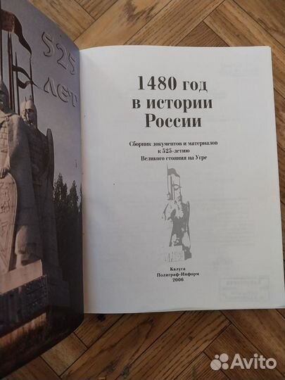 Сборник исторических документов