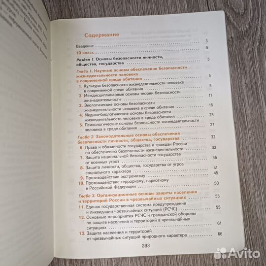 Обж 10-11 клас Ким 2018-2020 год