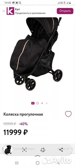 Прогулочная коляска