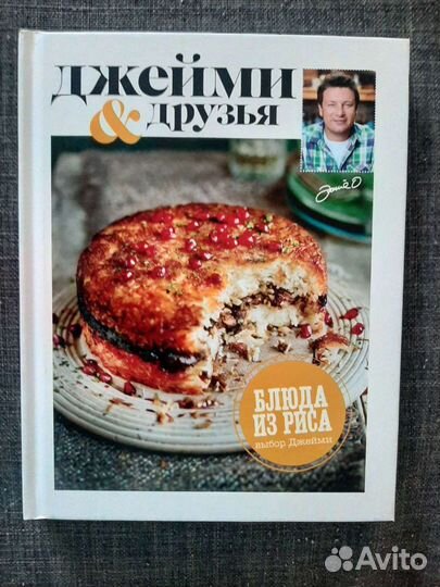 Юлия Высоцкая, Джейми Оливер все за