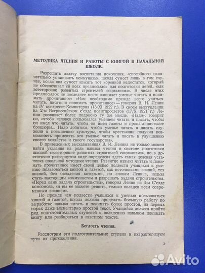 Афанасьев П.О. 1932 год Наркомпрос РСФСР