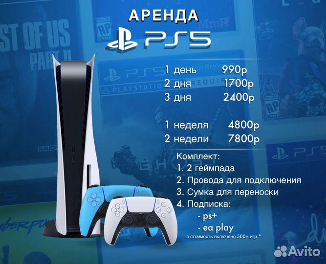 Аренда PS5, Прокат Playstation 5 без залога