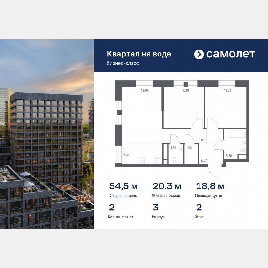 2-к. квартира, 54,5 м², 2/14 эт.
