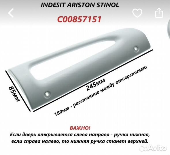 Ручка двери холодильника stinol ariston indesit