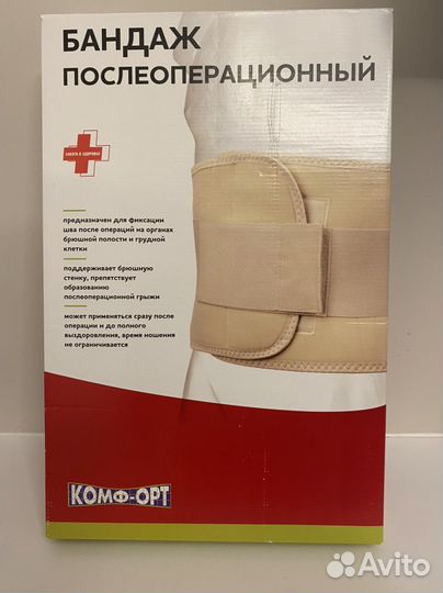 Бандаж послеоперационный