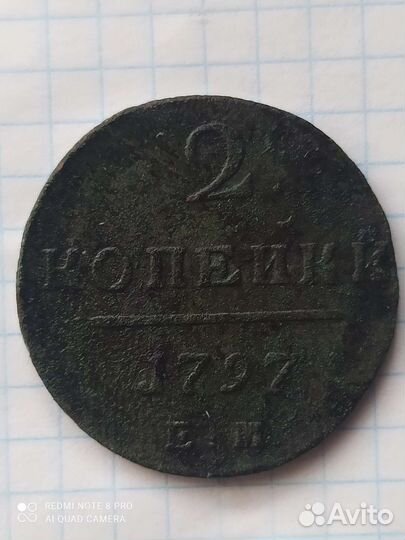 Царские монеты