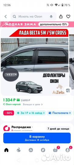 Дефлекторы на окна LADA Vesta SW cross