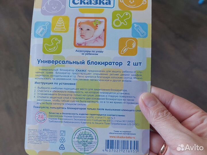 Блокираторы детские