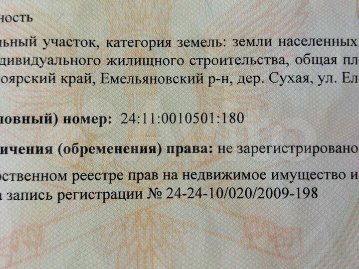 Участок 10 сот. (ИЖС)