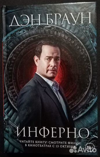 Дэн Браун