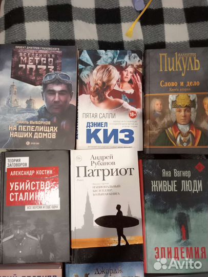 Книги Полякова, Пикуля, Рубанова и др