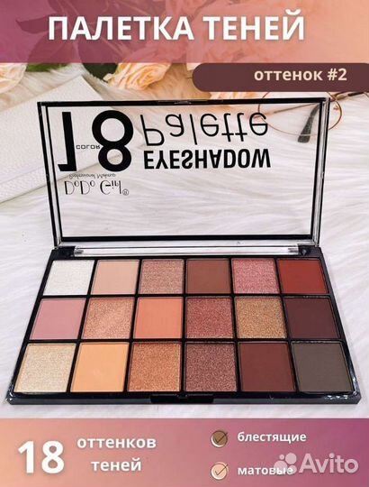 Тени для век