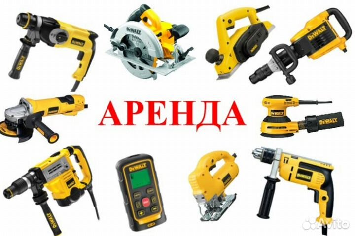 Аренда инструмента