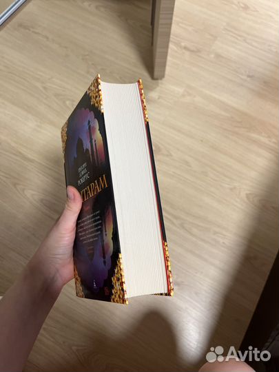 Книга шантарам (продана)